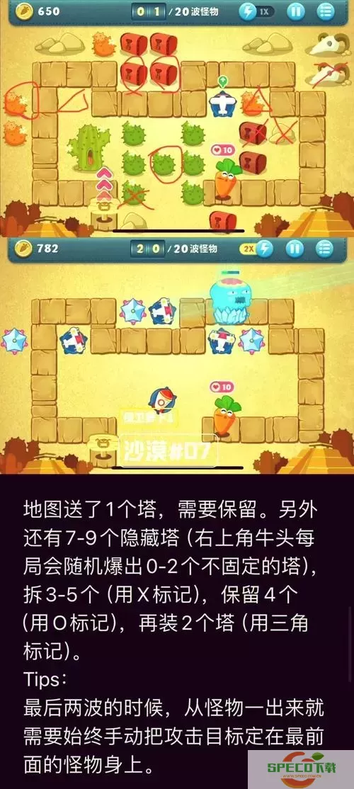 沙漠8关攻略图1