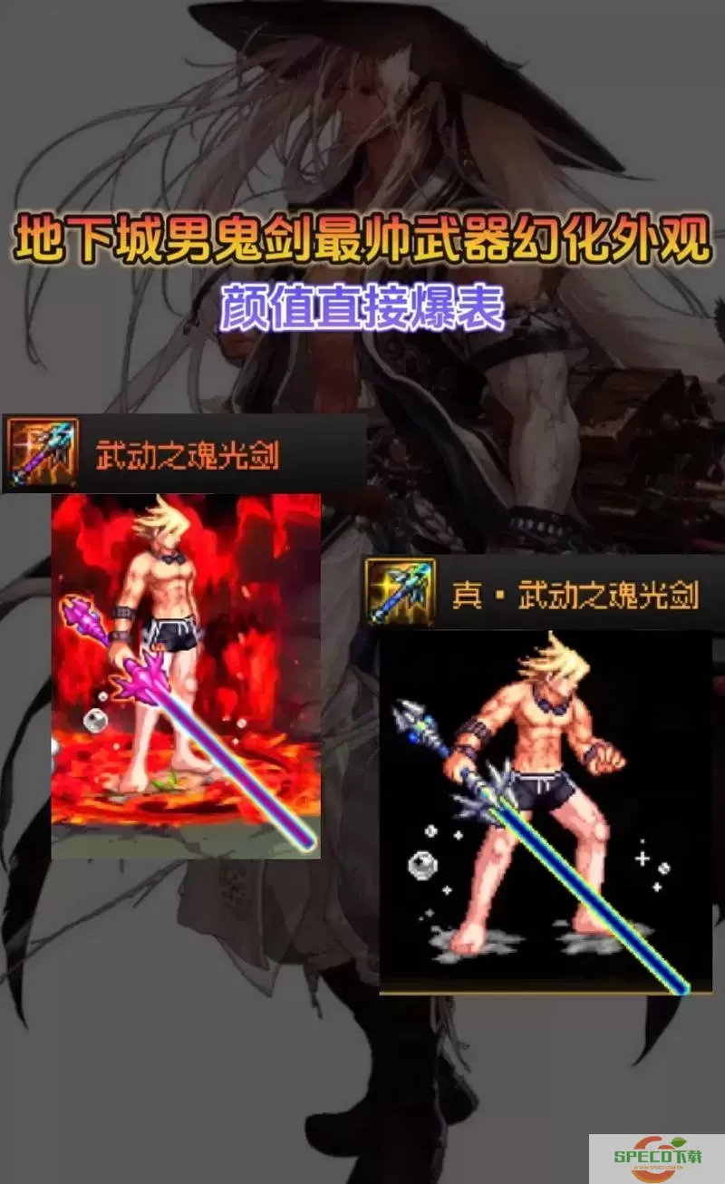 鬼剑士太刀武器幻化外观2