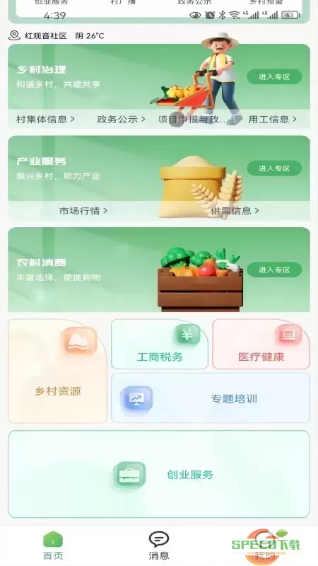 农亦惠app下载