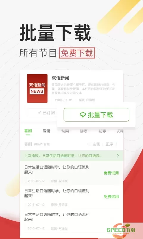 英语听力官网版app