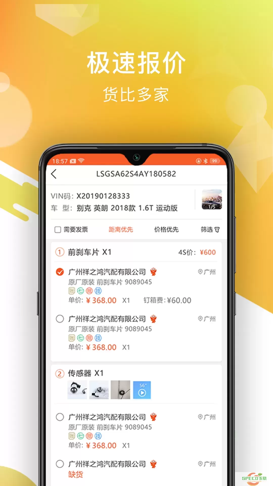 智配汽配官网版app