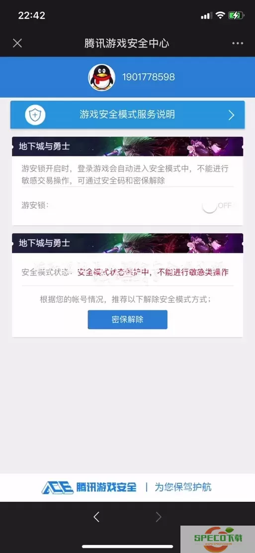 如何解除DNF公众号的安全模式设置步骤详解图2