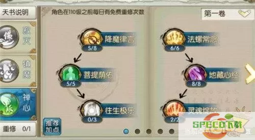 诛仙100级天音技能加点全攻略：提升战斗力的必备技巧图3