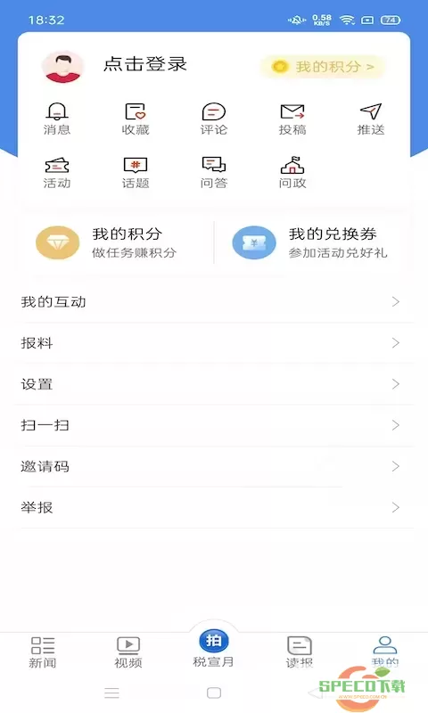 中国税务报软件下载