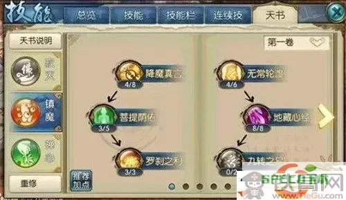 2020诛仙手游天音技能加点图2