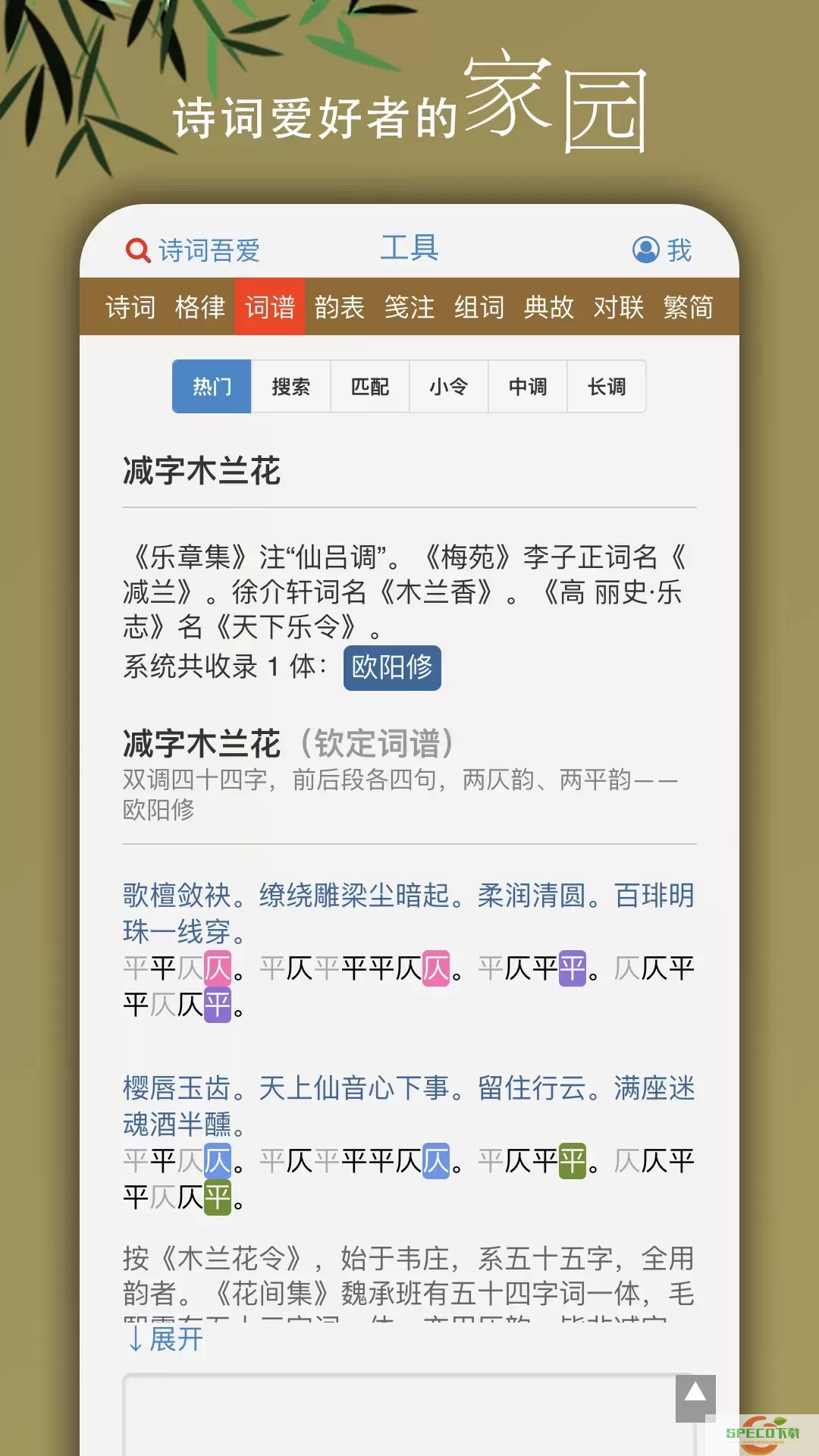 诗词吾爱官网版app