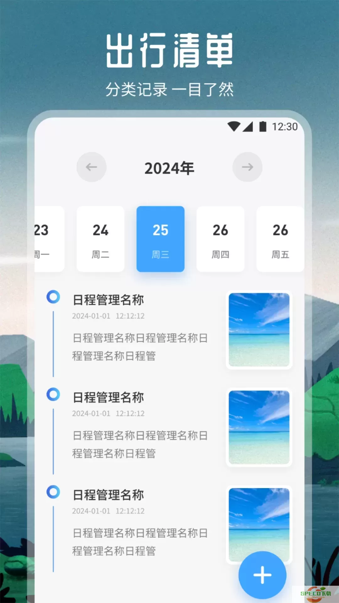 时光旅行社2024最新版