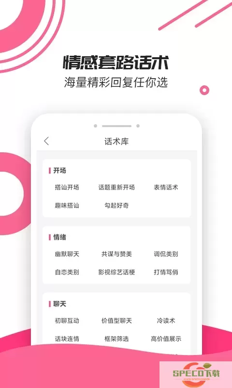 神撩话术库下载免费