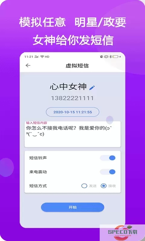 模仿来电官网版app