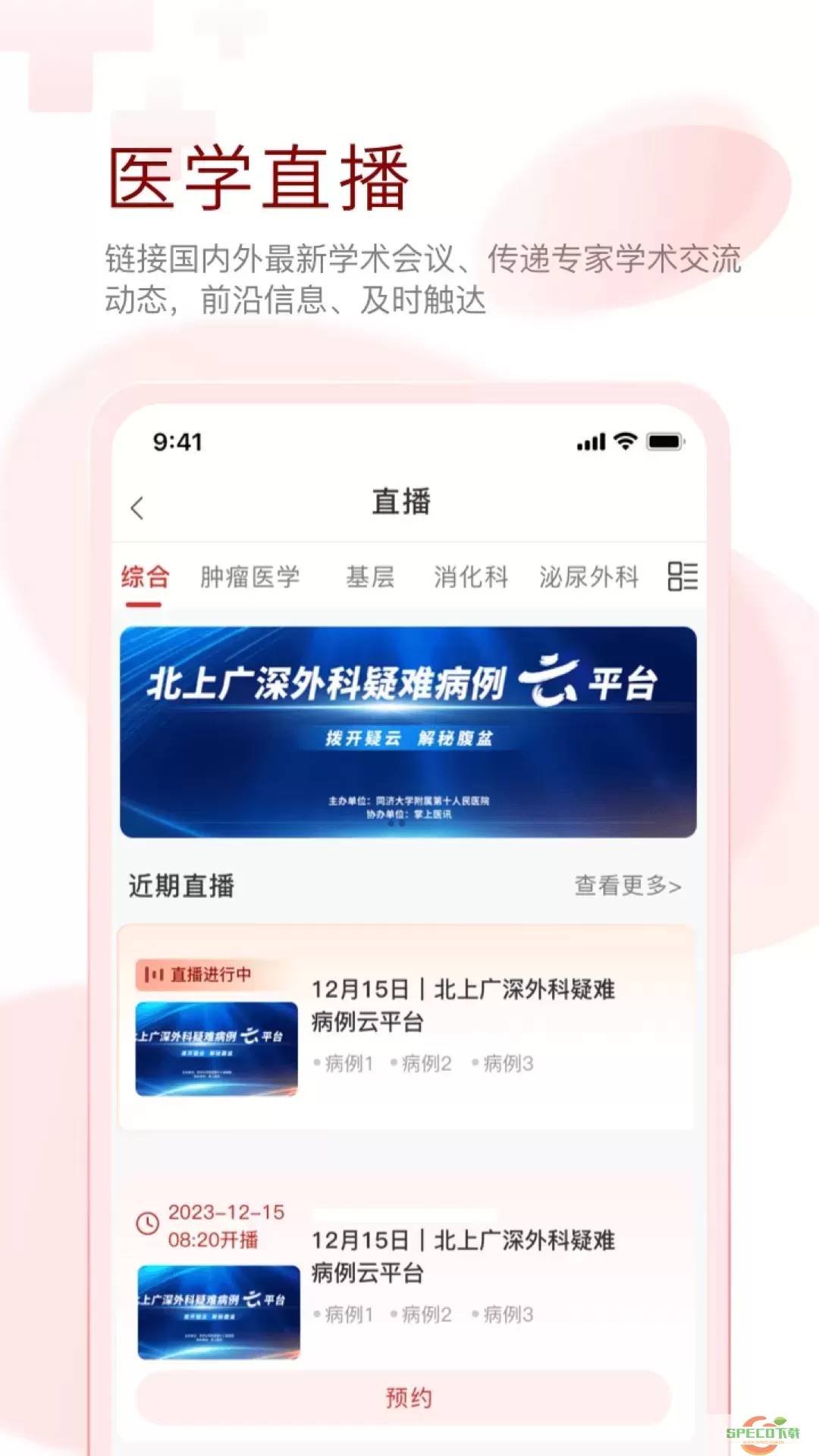 掌上医讯app最新版