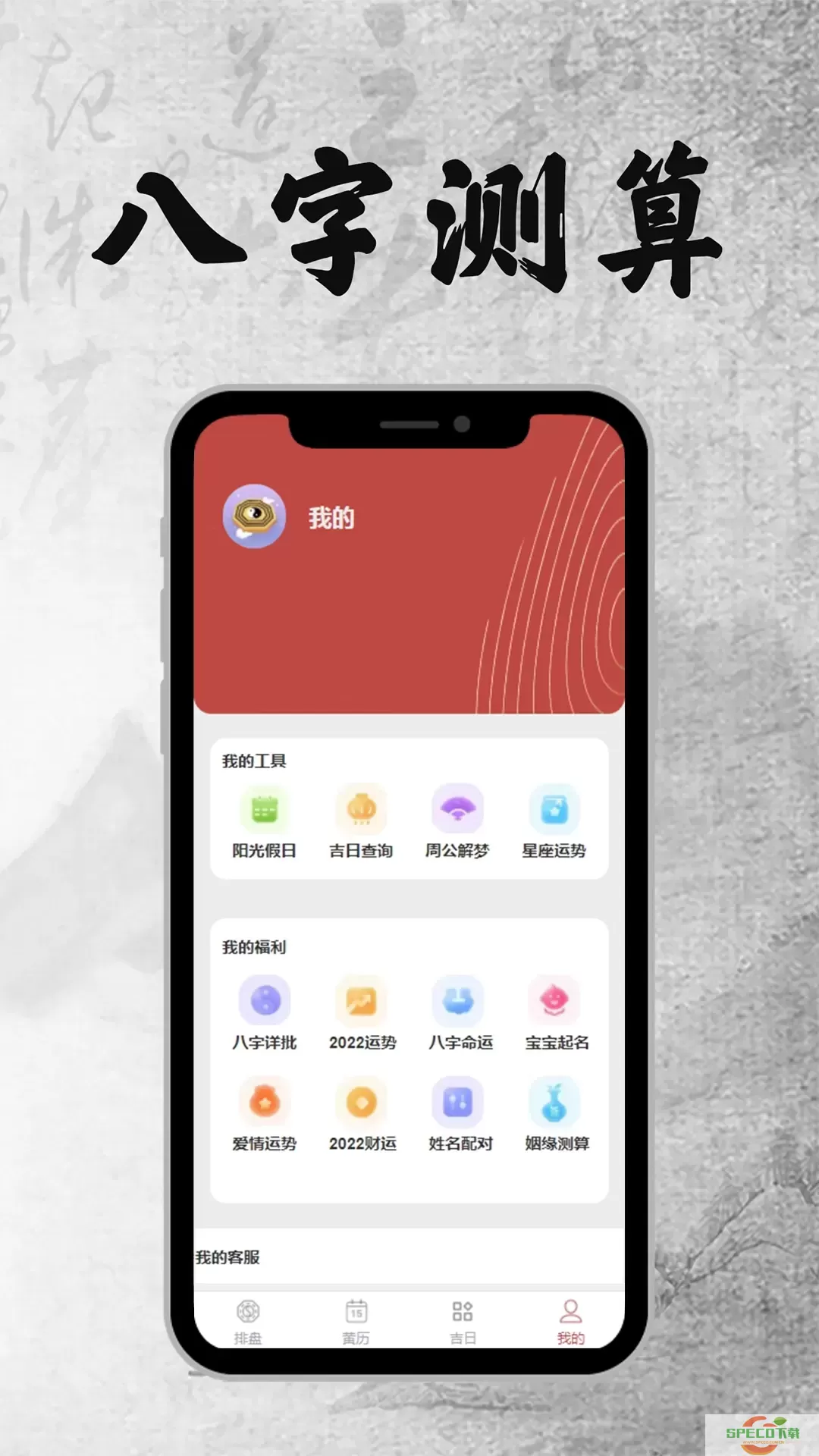 八字排盘手机版