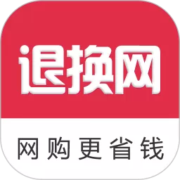 退换网app最新版