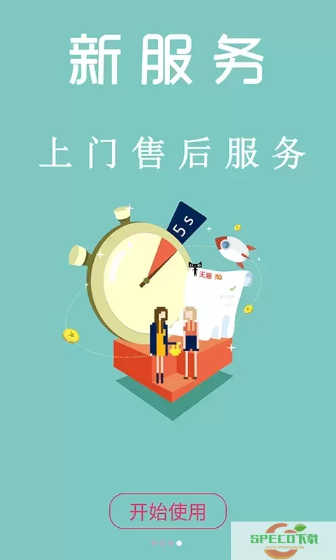 退换网app最新版