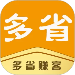 多省赚客下载免费版