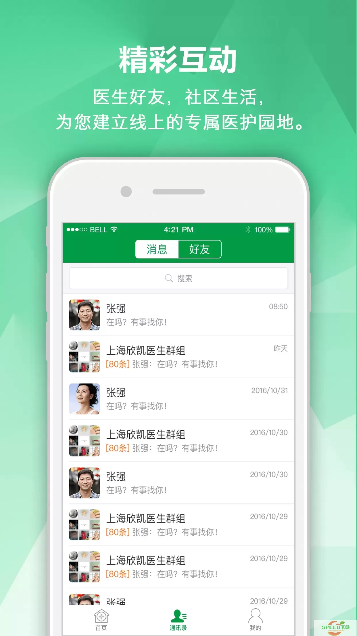 风湿专家官网版app