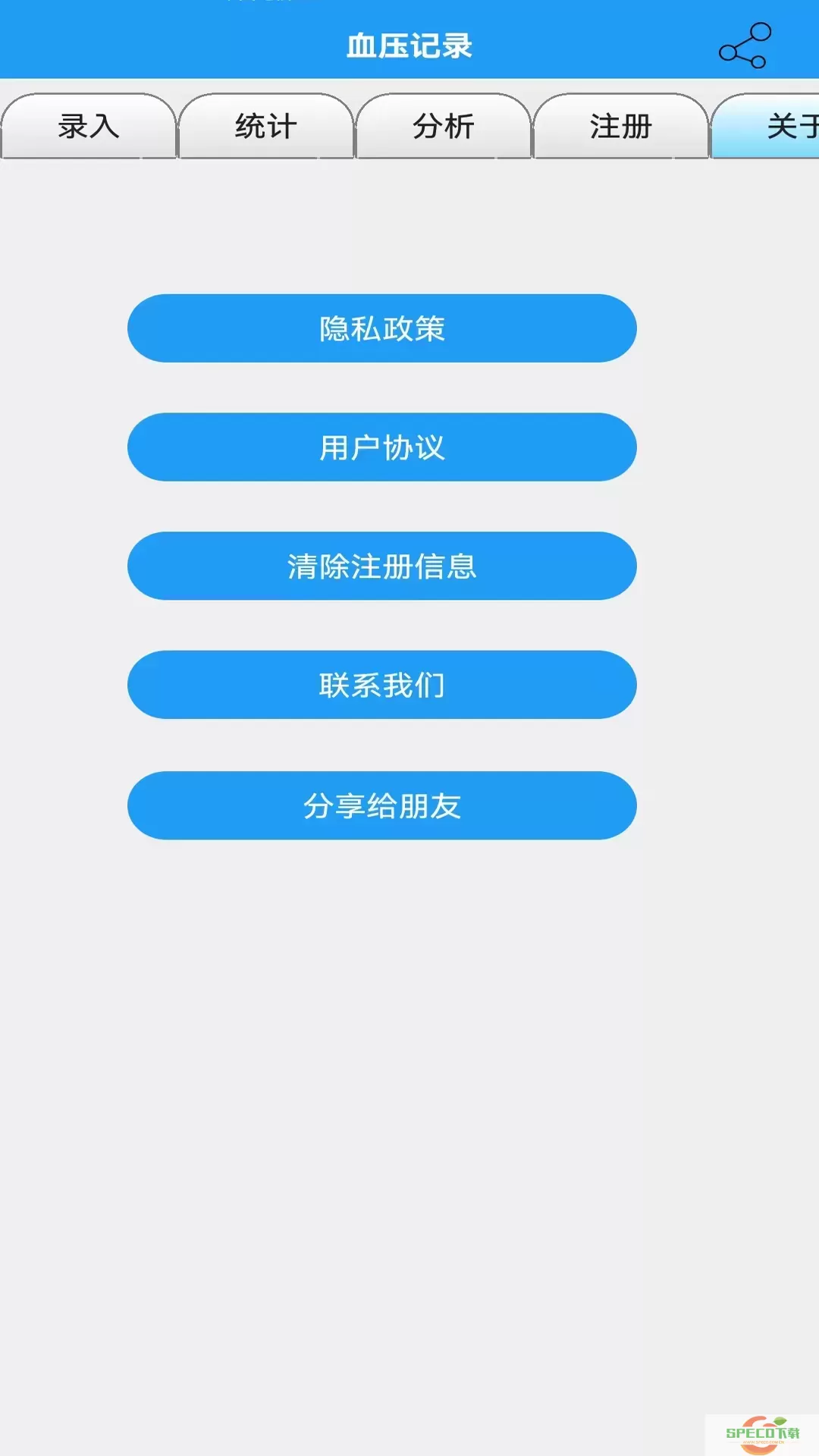 血压记录官方免费下载