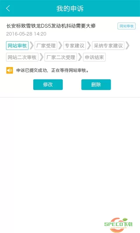 汽车三包手机版下载