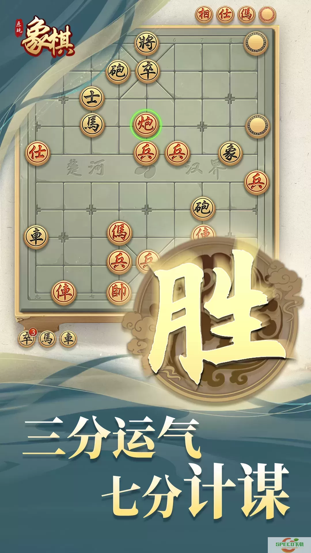 乐玩象棋最新版app