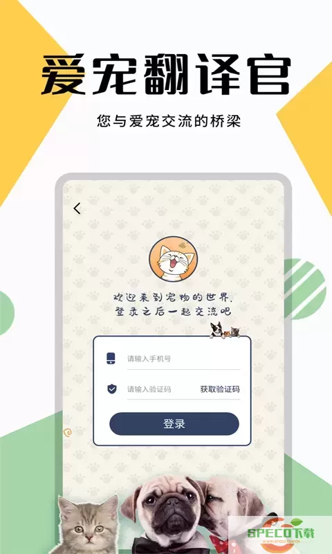 猫狗翻译器软件安卓版下载