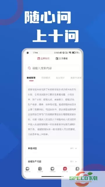 十问律师咨询下载新版