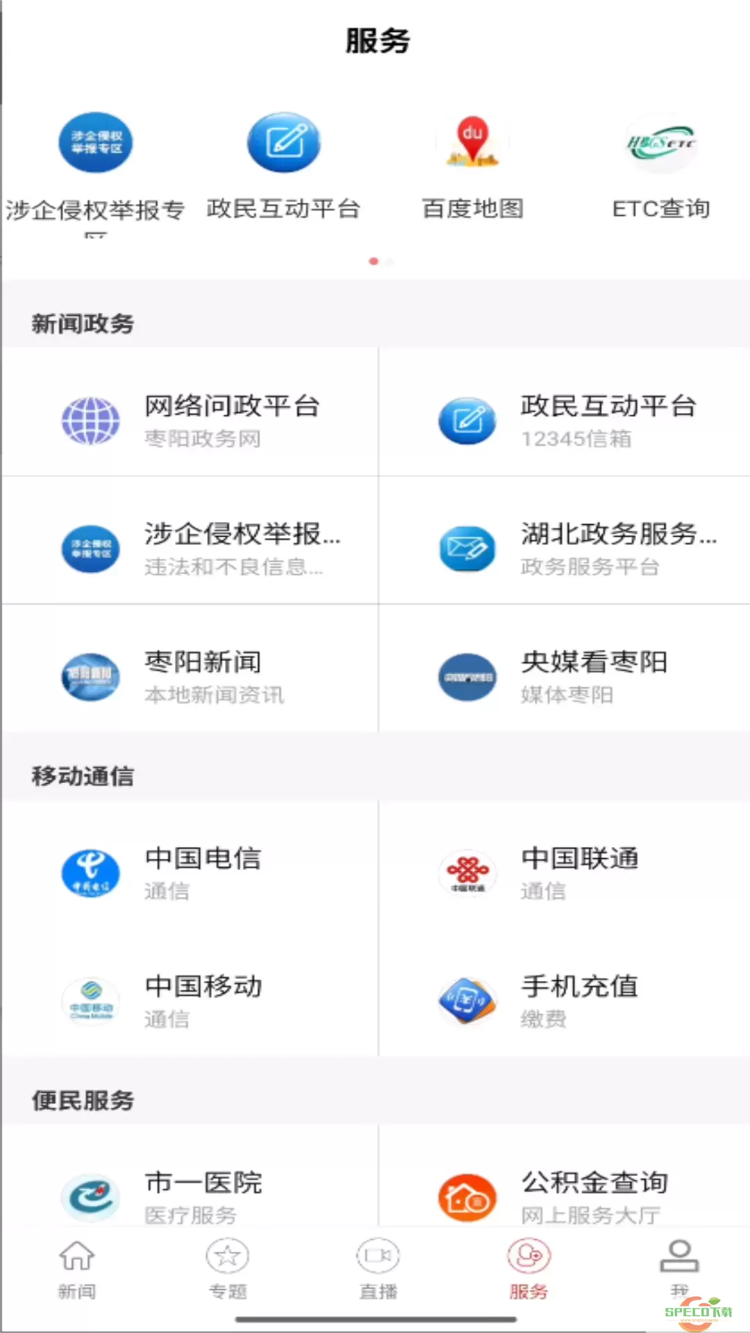 云上枣阳下载app