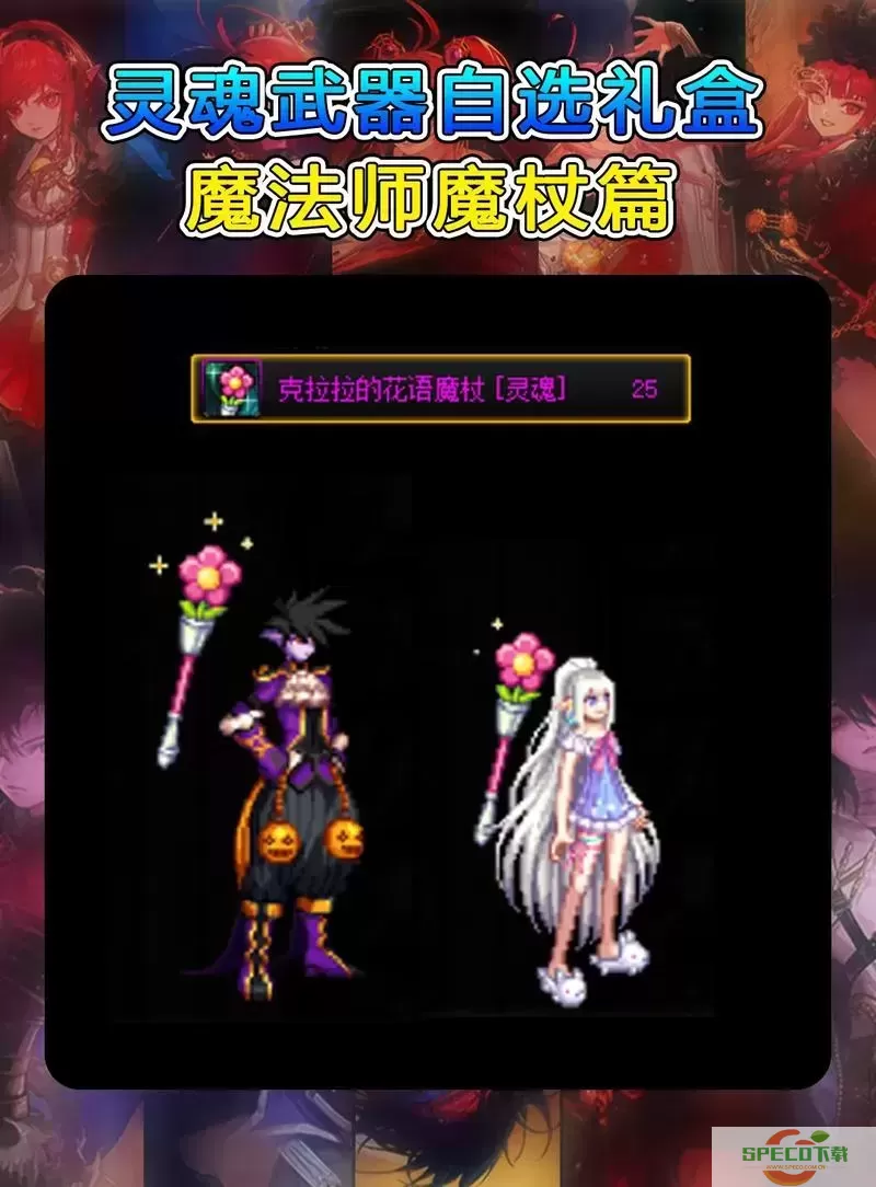 dnf召唤师用魔杖还是法杖好图1