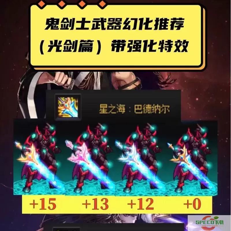 dnf武器幻化放什么武器进去图1