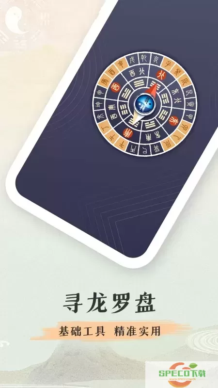 寻龙罗盘下载官方正版