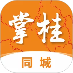 掌桂同城app下载