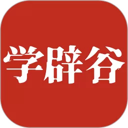 学辟谷正版下载