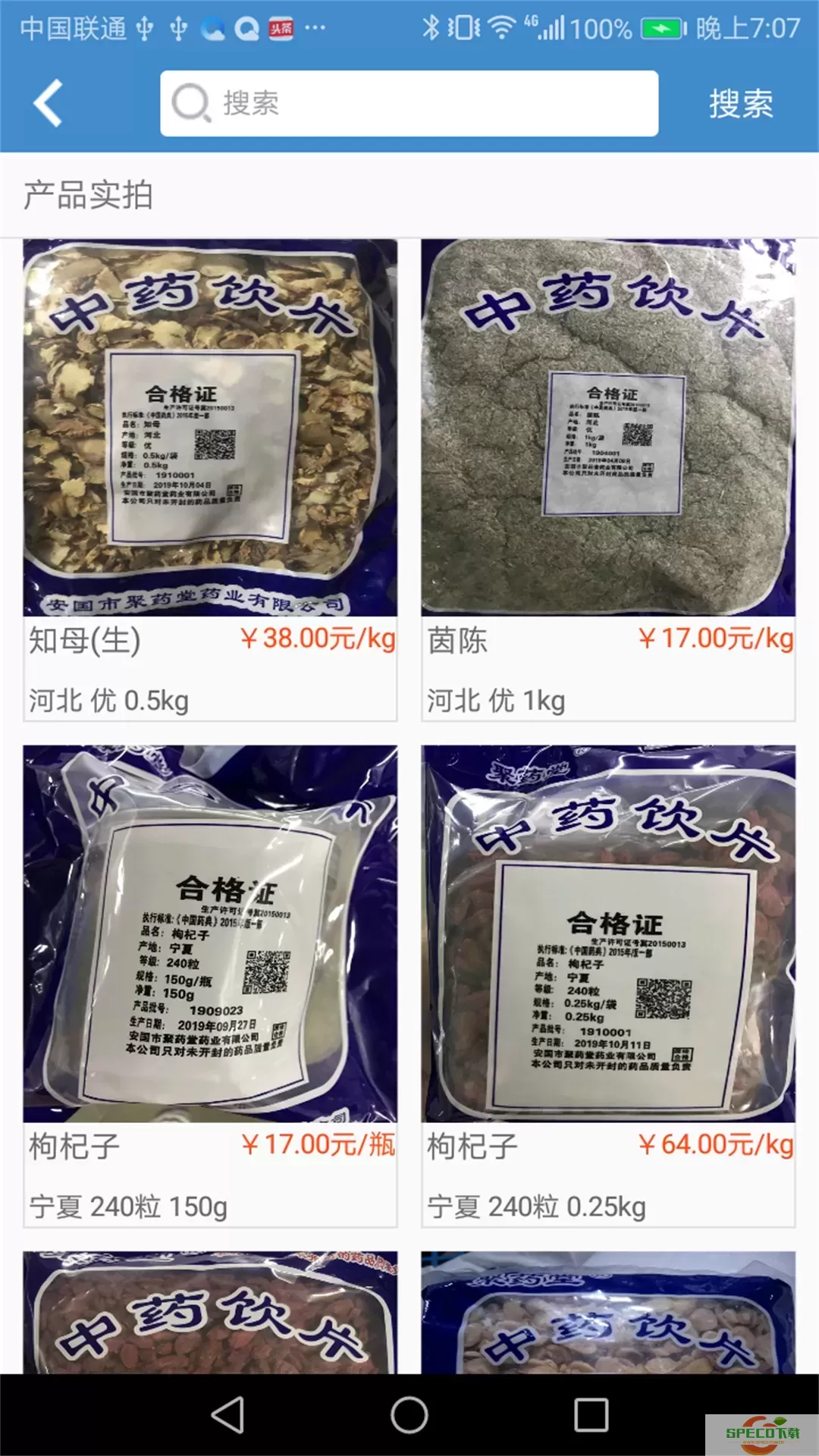 聚药堂饮片下载安卓版