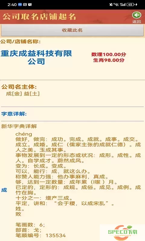 公司取名店铺起名官网版手机版