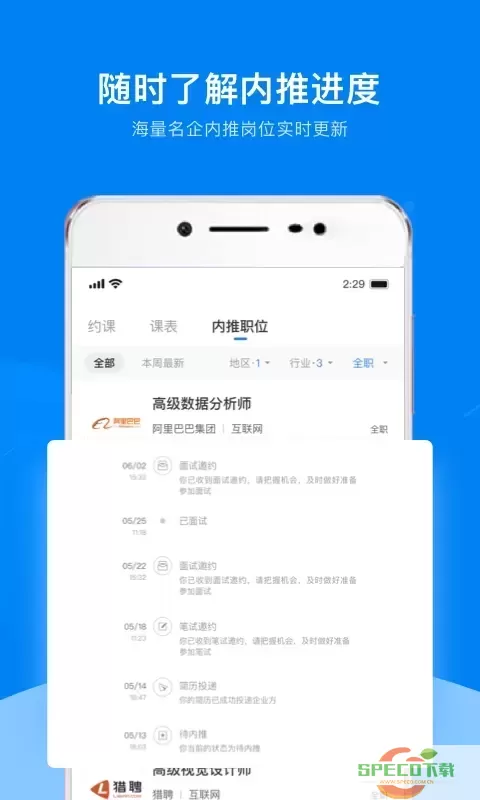 UniCareer免费版下载