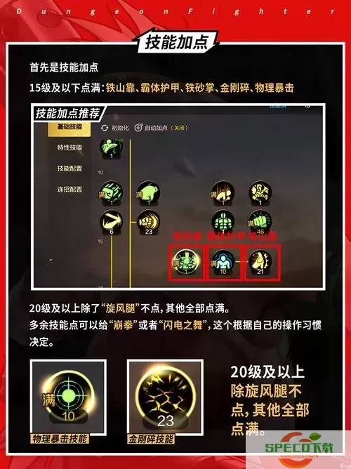 DNF110级女武神刷图加点攻略：2021年女武神100级最佳加点技巧图1