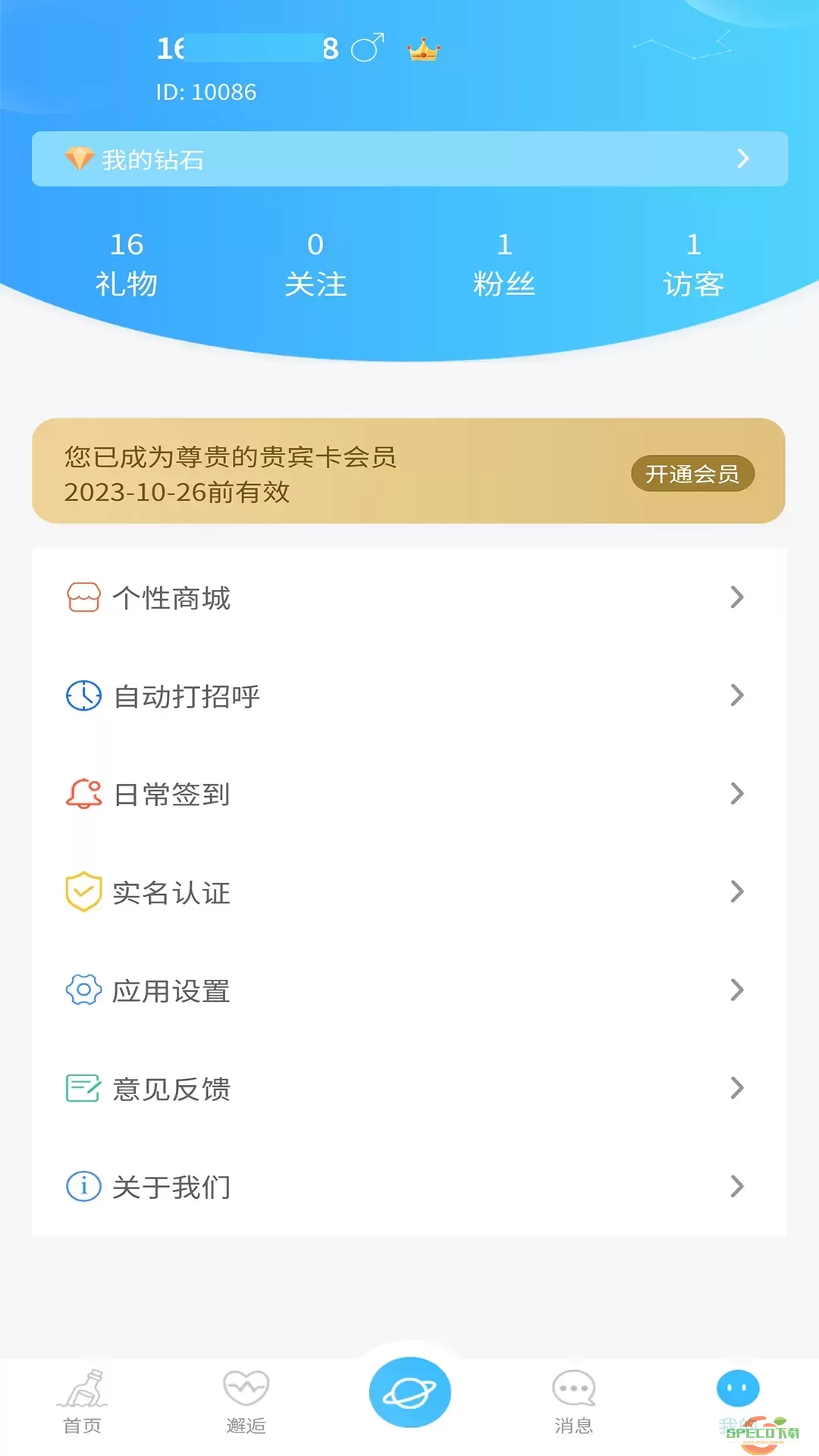 友友漂流瓶官网版app