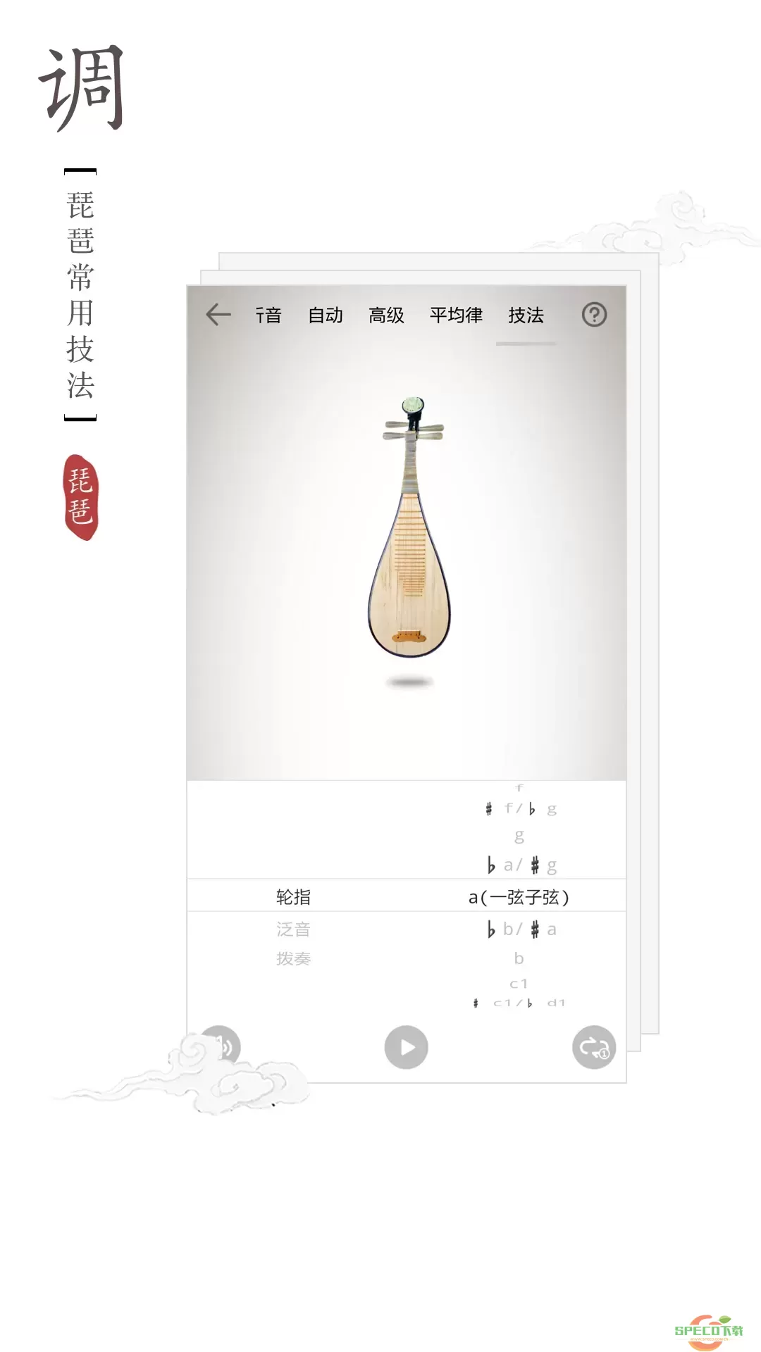 琵琶调音器免费版下载