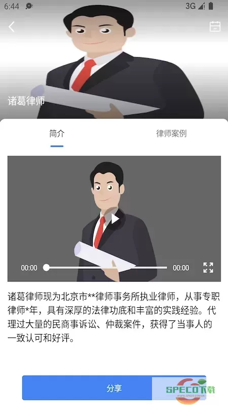 诸葛七律律师最新版本