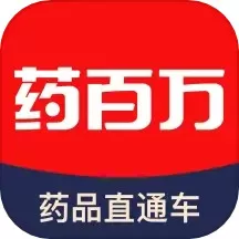 药百万官方正版下载