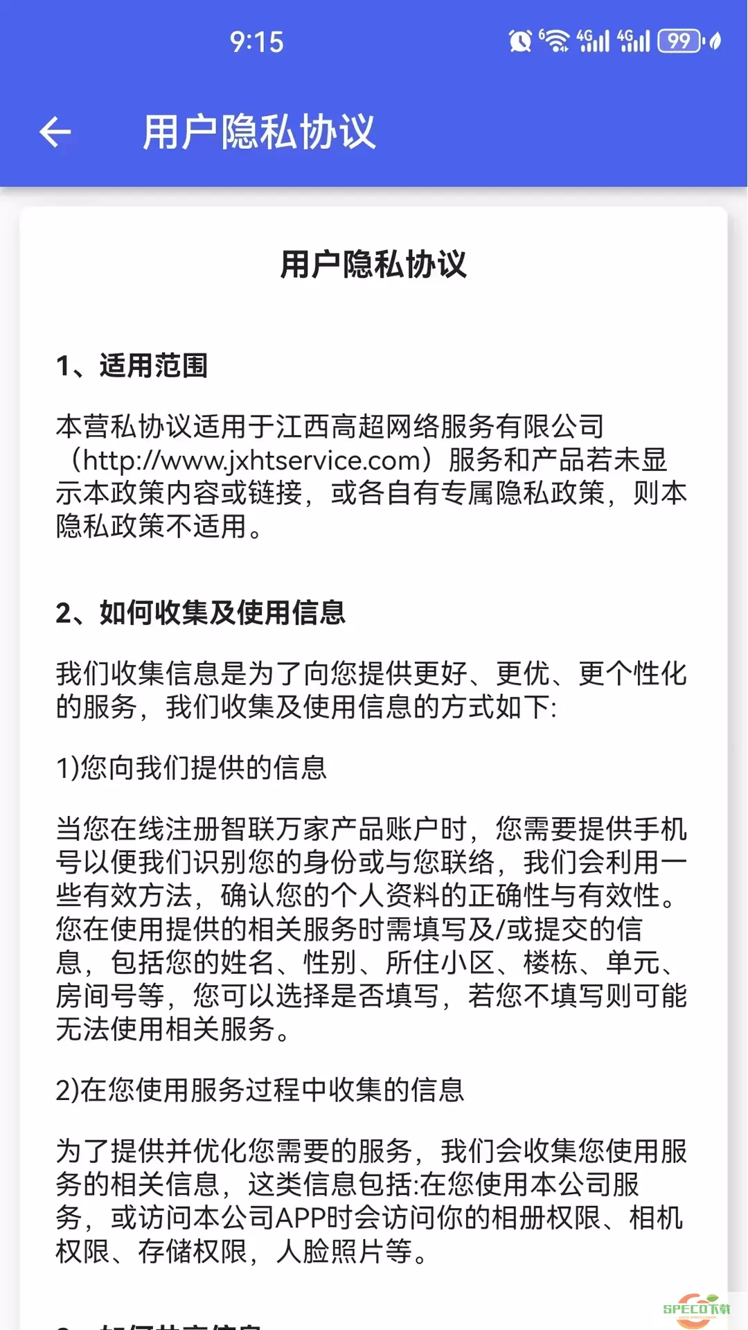 智联万家官方正版下载