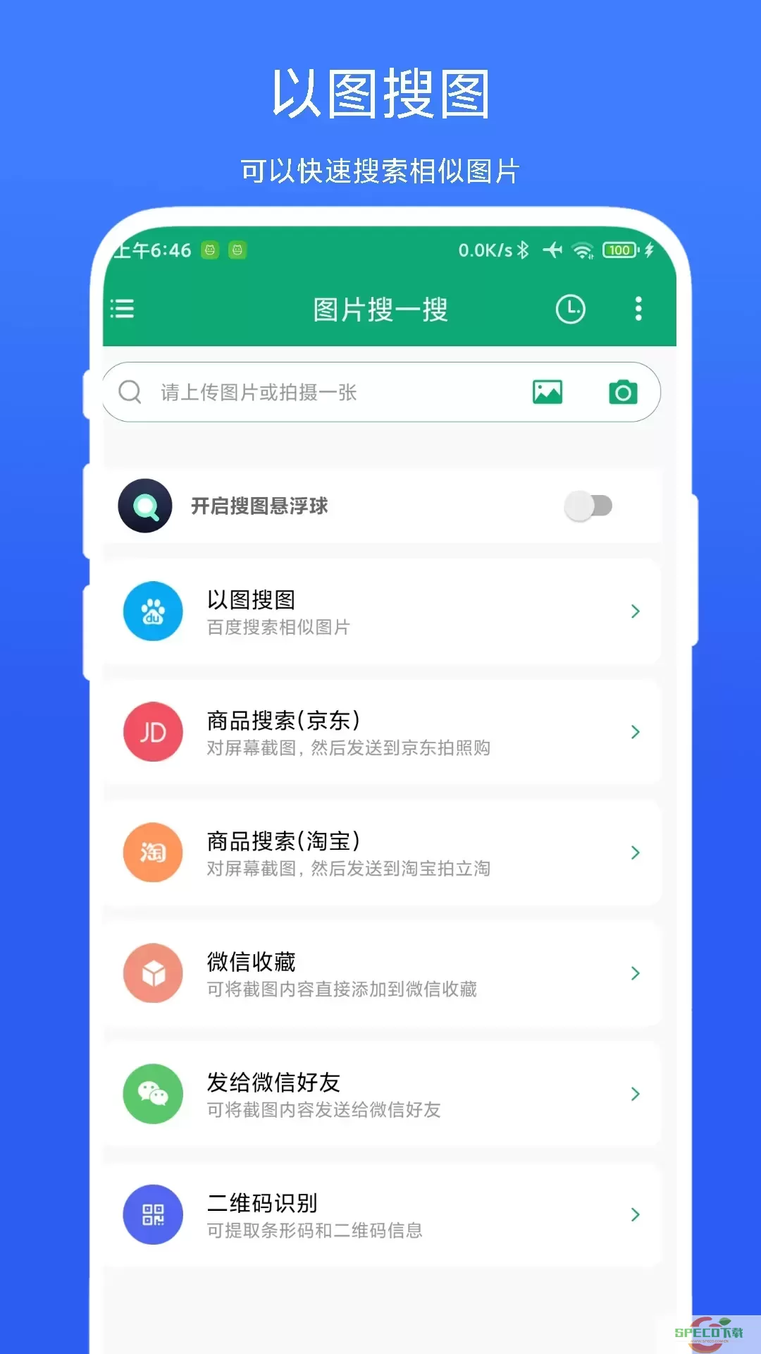 图片搜一搜下载新版