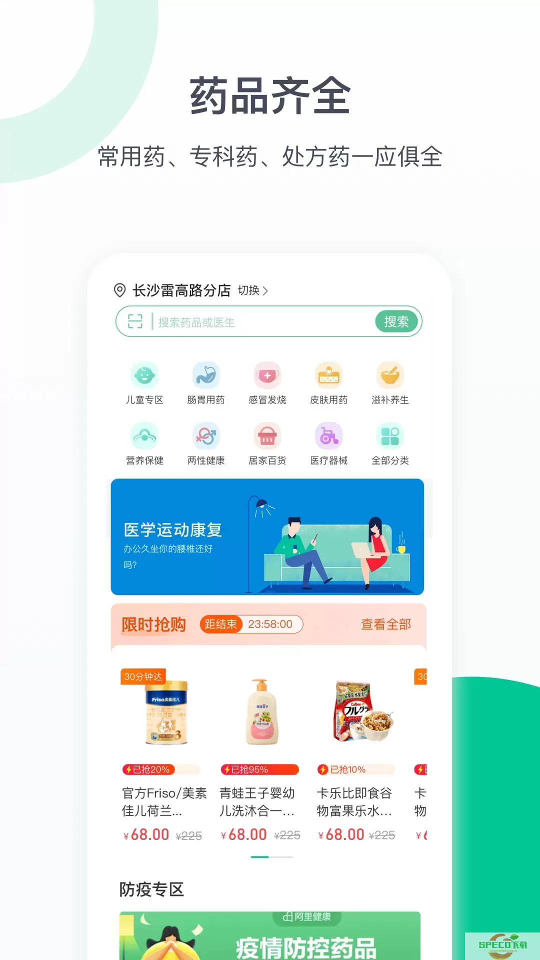 益丰健康下载app