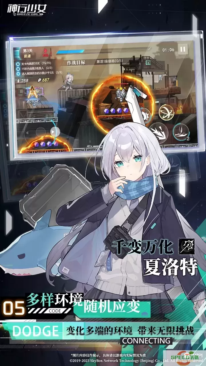 神行少女安卓手机版