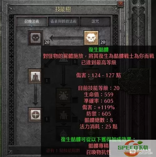 暗黑2重制版 死灵法师 加点-暗黑2重制版死灵法师加点顺序图1