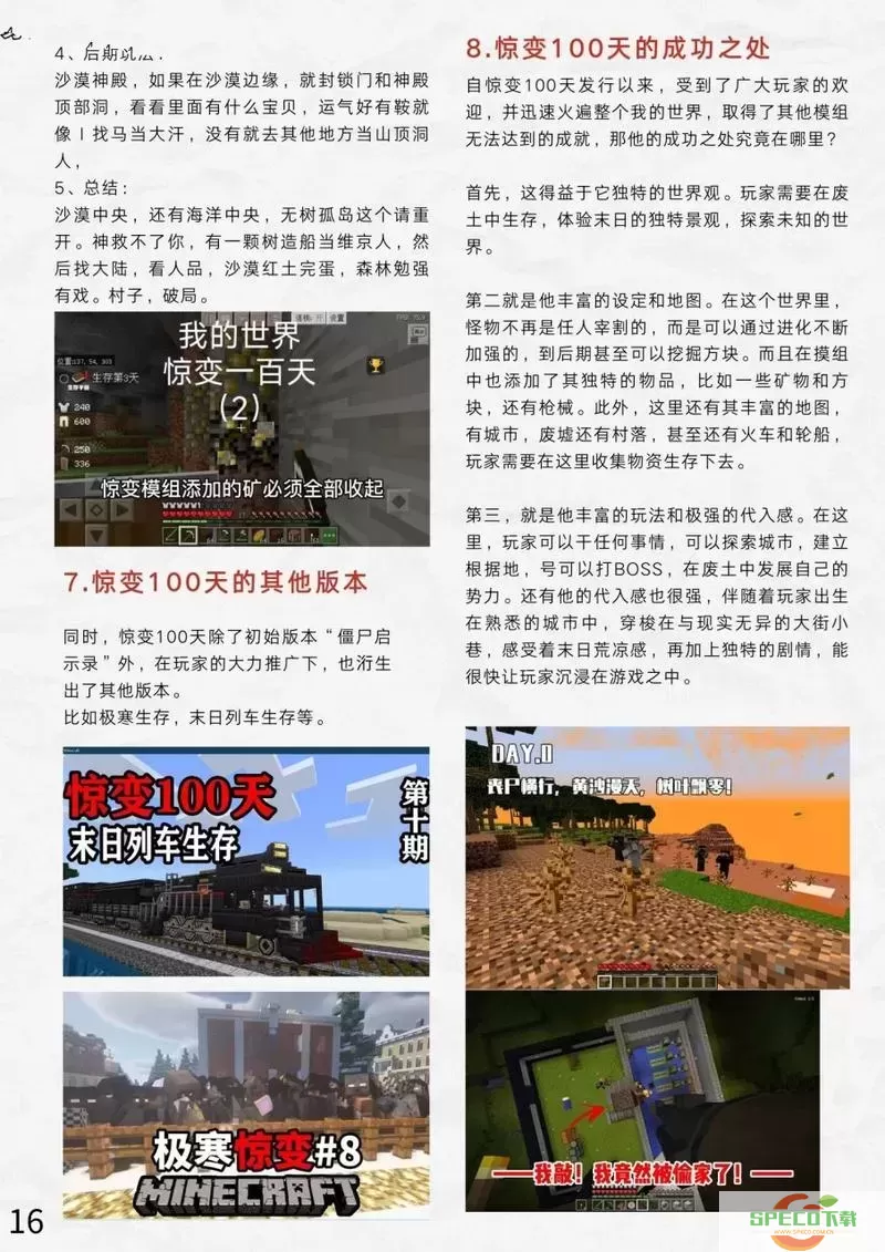 如何在我的世界手机中导入MOD和存档教程指南图1