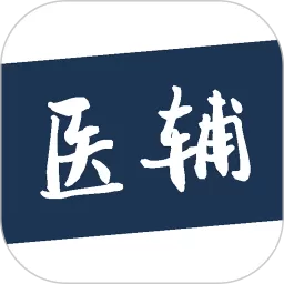 医辅工作台官网版app