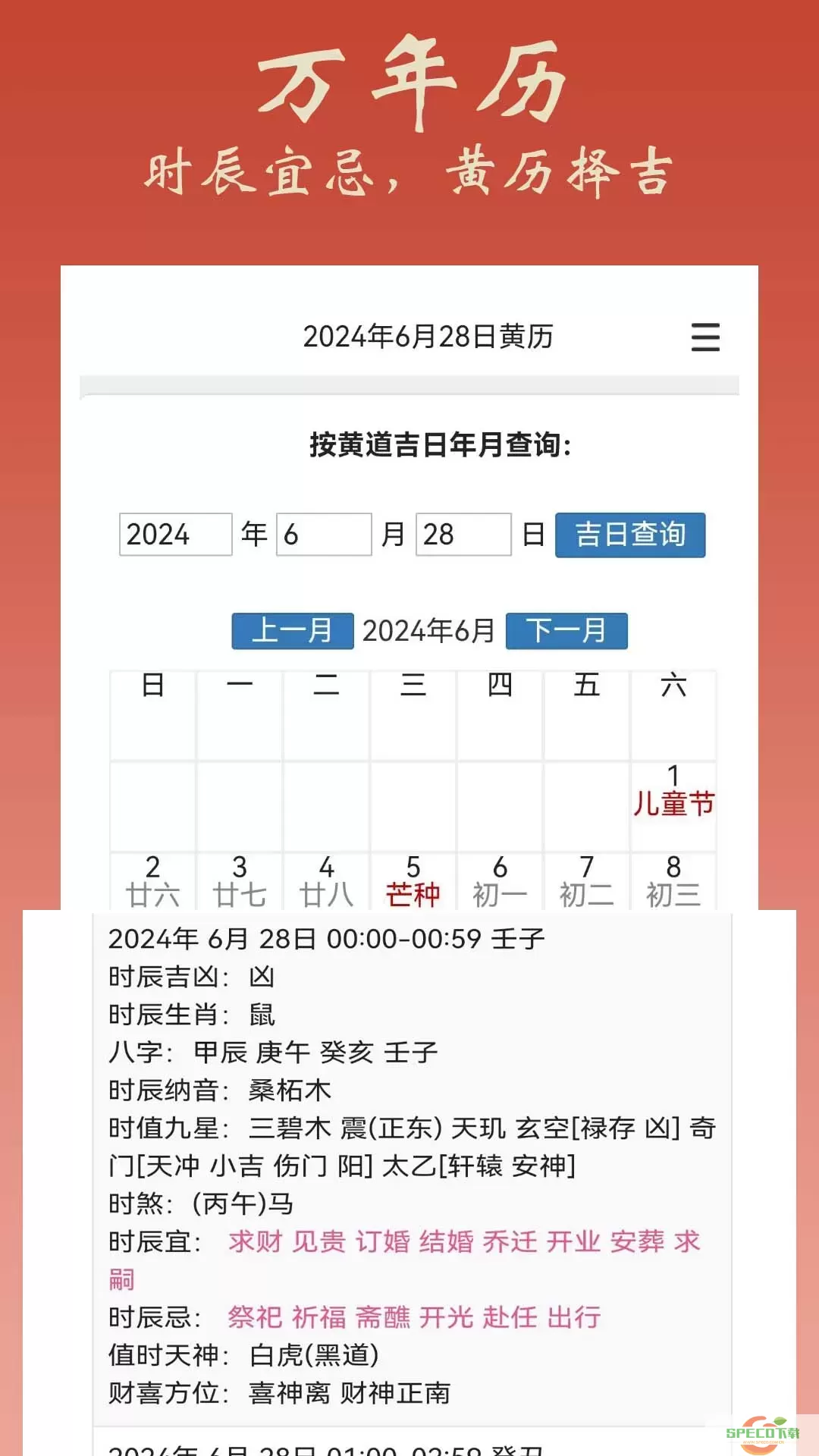 大师八字下载安装免费