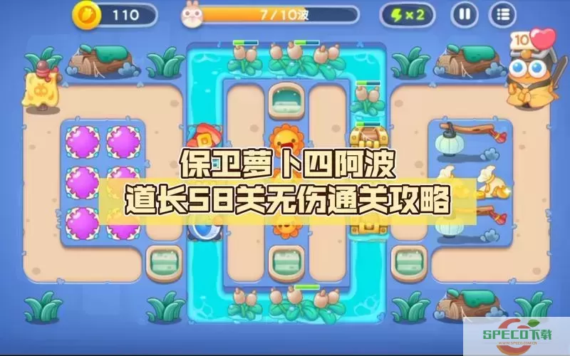 保卫萝卜2第79关攻略大全：通关技巧与策略分享图1