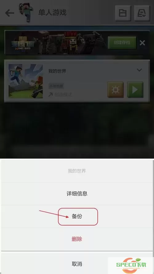 如何在我的世界手机中导入MOD和存档教程指南图2