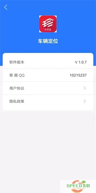 车辆定位软件下载