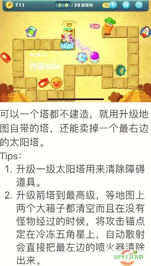 保卫萝卜1终极挑战第6关攻略图1